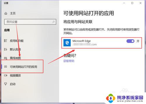 微软Microsoft Edge如何限制应用打开？