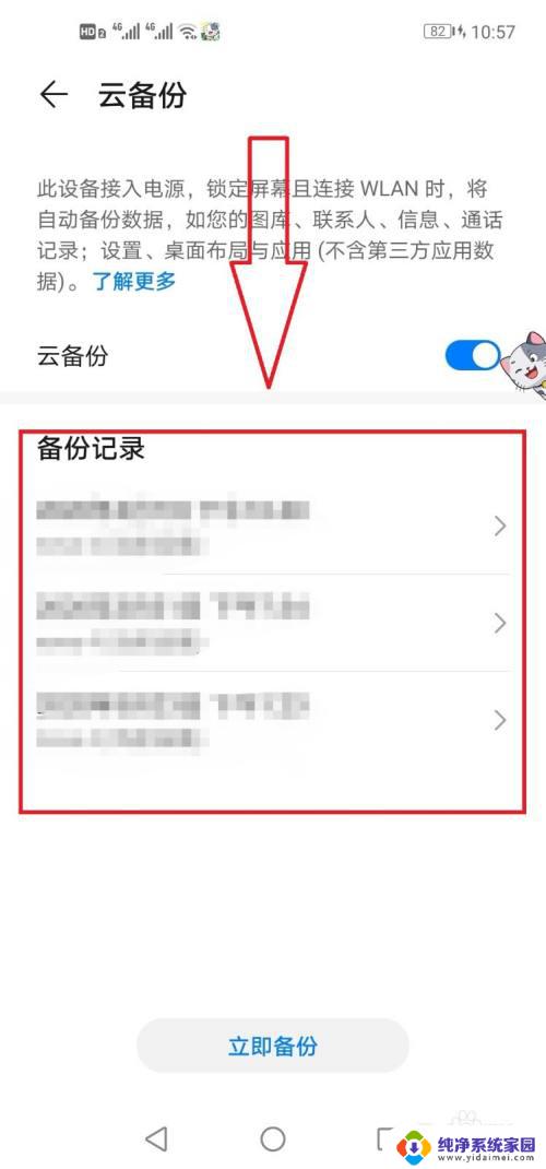 怎么删除云空间的备份 华为手机云空间删除步骤