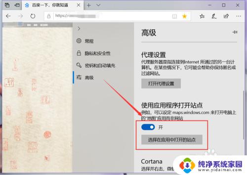 微软Microsoft Edge如何限制应用打开？