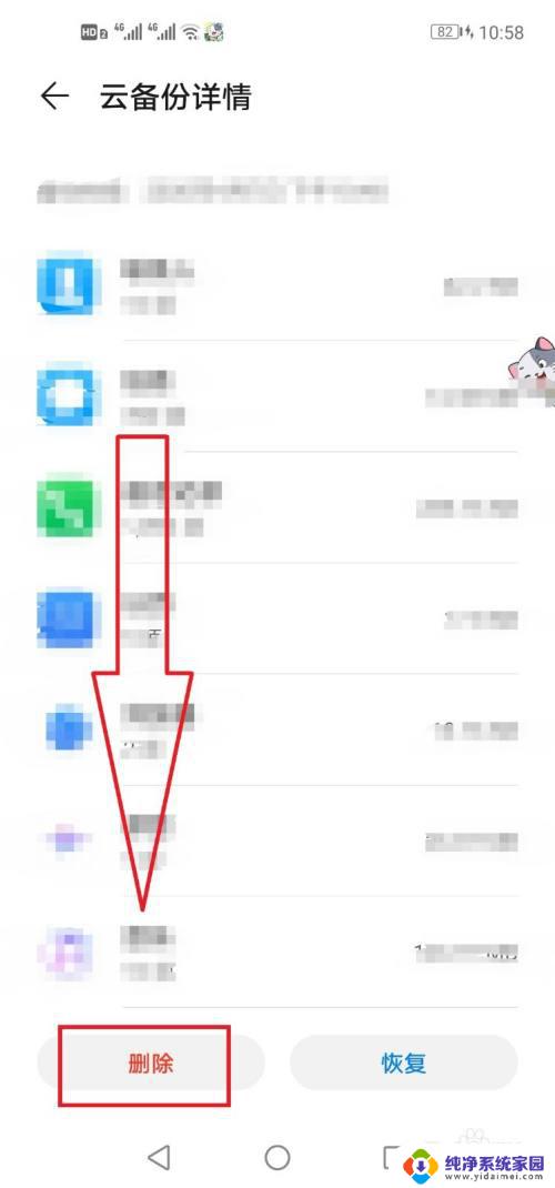 怎么删除云空间的备份 华为手机云空间删除步骤