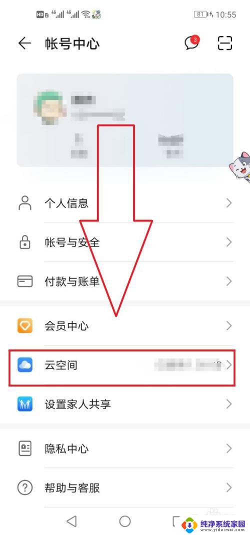 怎么删除云空间的备份 华为手机云空间删除步骤