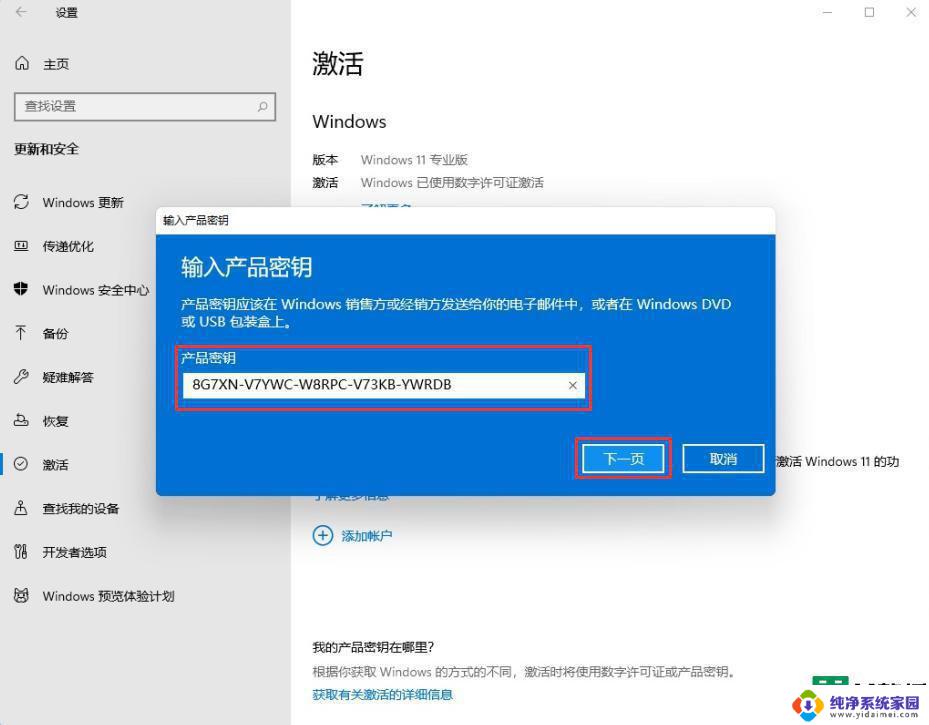 win11密钥激活码大全 永久有效的Win11激活密匙分享