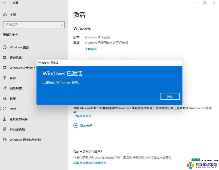 win11密钥激活码大全 永久有效的Win11激活密匙分享