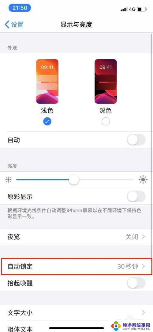显示与亮度自动锁定没办法设置了 苹果手机自动锁定时间无法设置怎么办