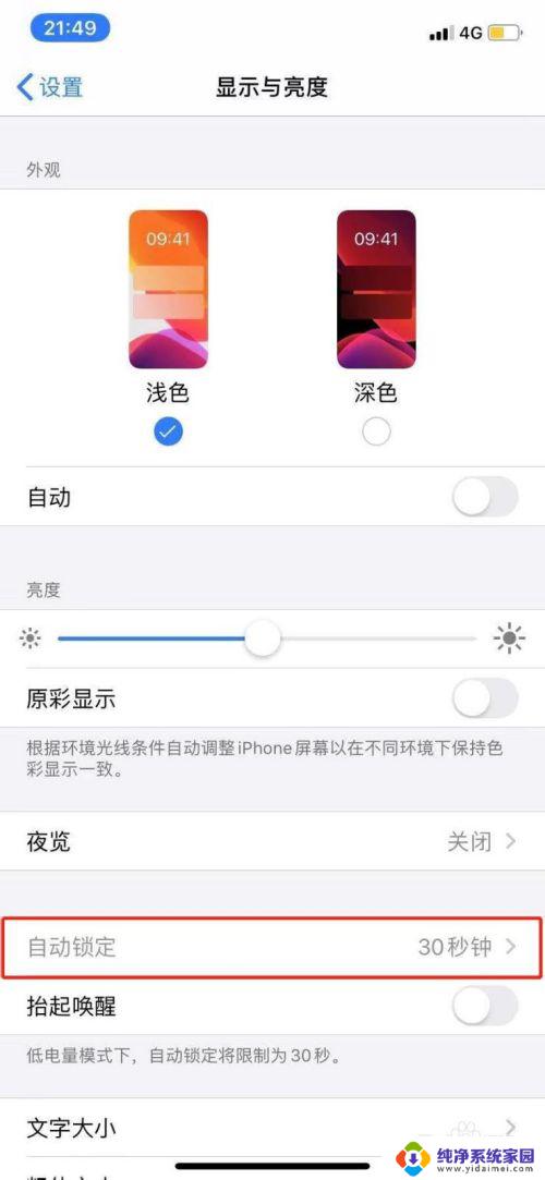 显示与亮度自动锁定没办法设置了 苹果手机自动锁定时间无法设置怎么办