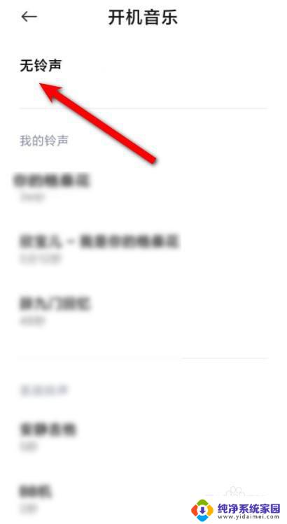 红米k40开机声音怎么去掉 红米k40开机音乐关闭方法