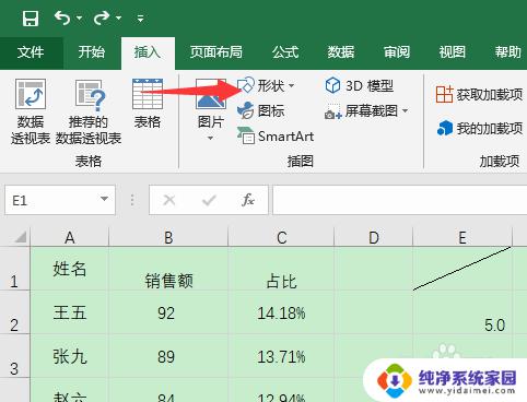 excel一个框里怎么分两层 Excel 单元格分成上下两层