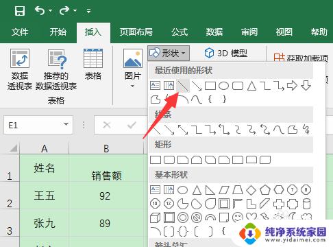 excel一个框里怎么分两层 Excel 单元格分成上下两层