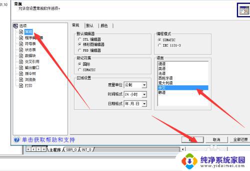 s7-200plc编程软件怎么设置中文 S7 200 中文设置教程