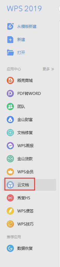 找不到wps 云盘 wps云盘怎么找