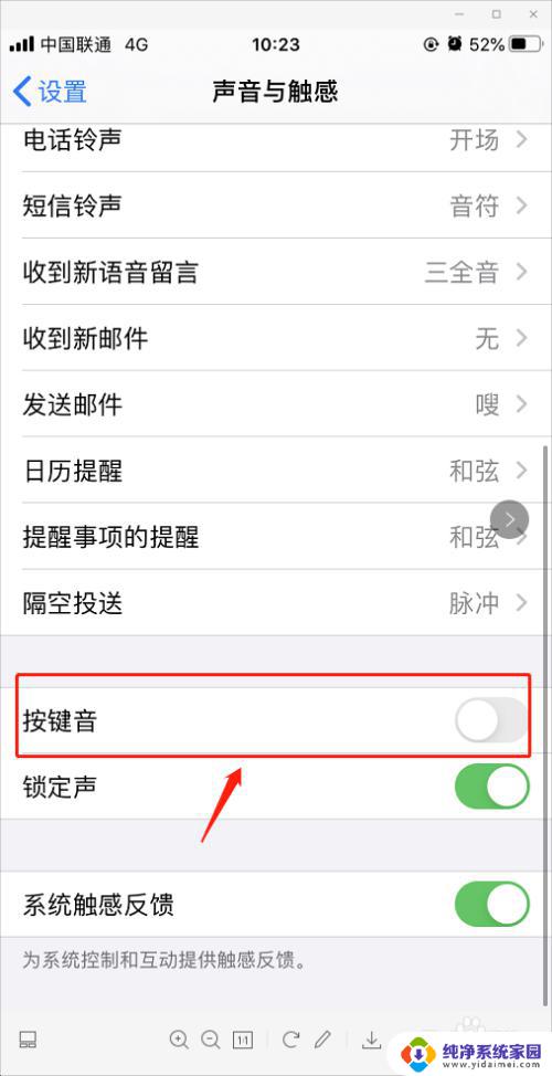 iphone按键声音怎么调大小 苹果键盘按键声音小怎么调节