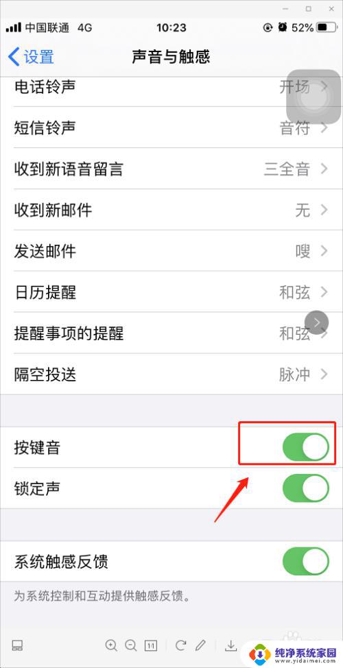 iphone按键声音怎么调大小 苹果键盘按键声音小怎么调节