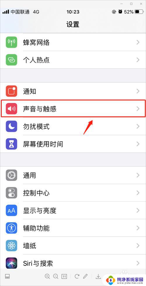 iphone按键声音怎么调大小 苹果键盘按键声音小怎么调节