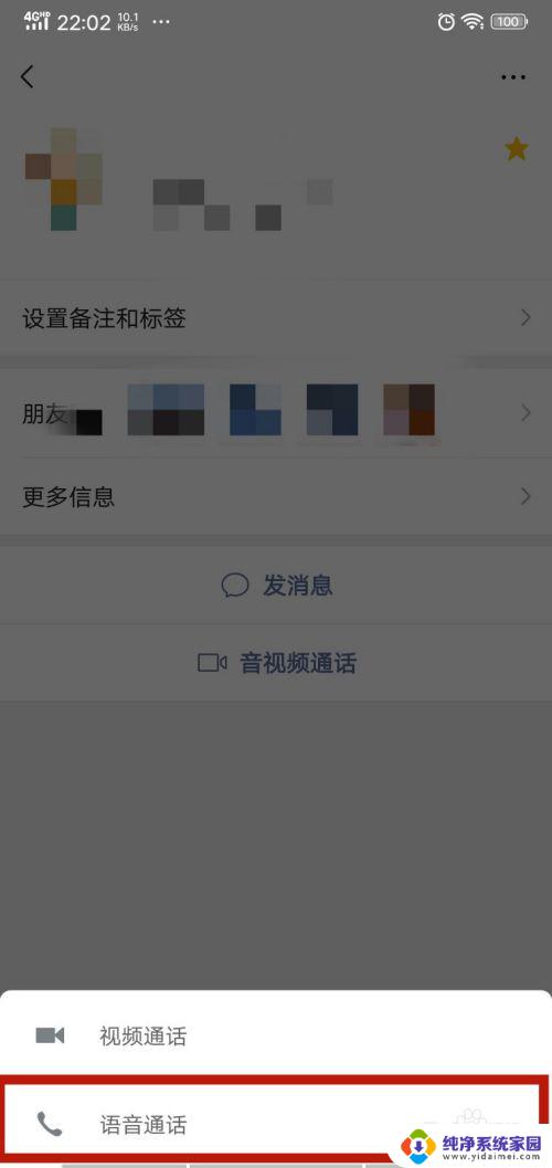 微信语音通话怎么录屏 如何在微信中录制实时通话音频