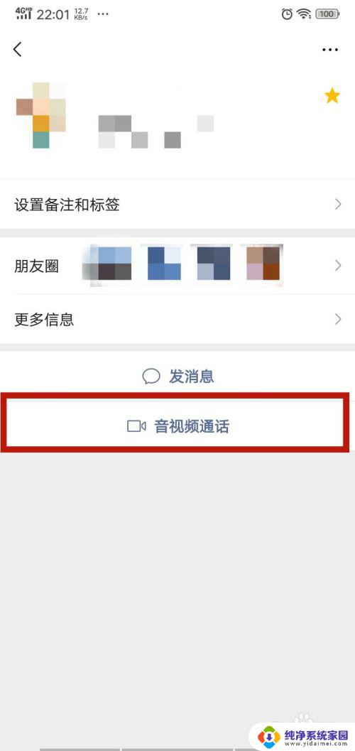 微信语音通话怎么录屏 如何在微信中录制实时通话音频