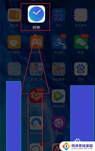 华为手机上的闹钟不见了怎么办 华为手机闹钟消失不见