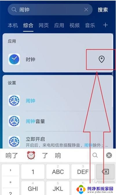 华为手机上的闹钟不见了怎么办 华为手机闹钟消失不见