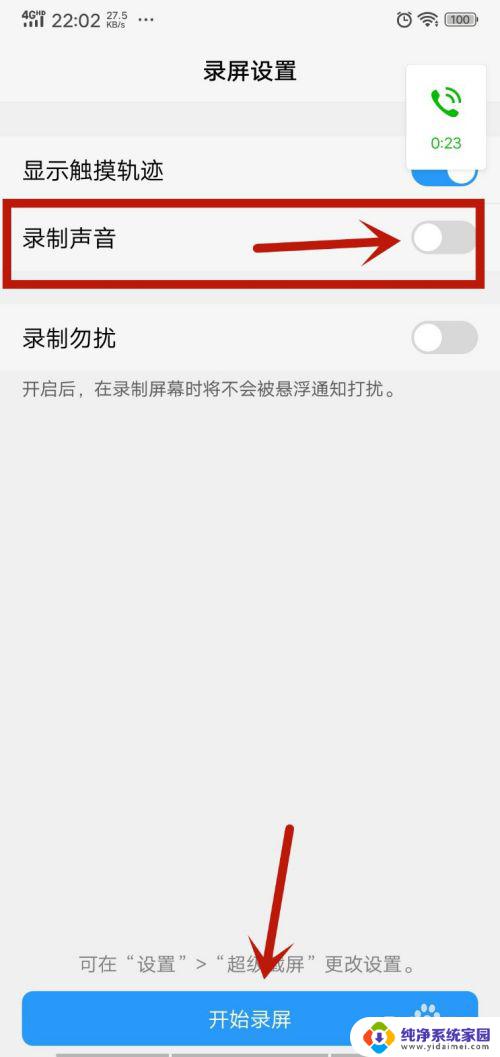 微信语音通话怎么录屏 如何在微信中录制实时通话音频