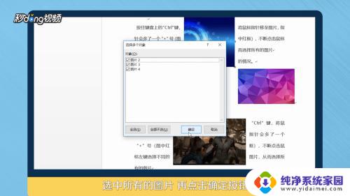 word选择所有图片快捷键 Word中批量选中所有图片的步骤