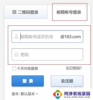 怎样登录163的邮箱 163邮箱怎么登录