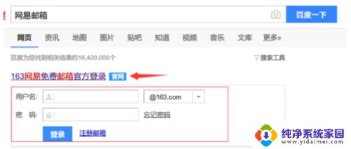 怎样登录163的邮箱 163邮箱怎么登录