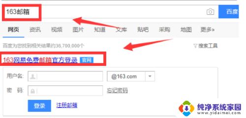 怎样登录163的邮箱 163邮箱怎么登录