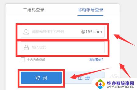 怎样登录163的邮箱 163邮箱怎么登录