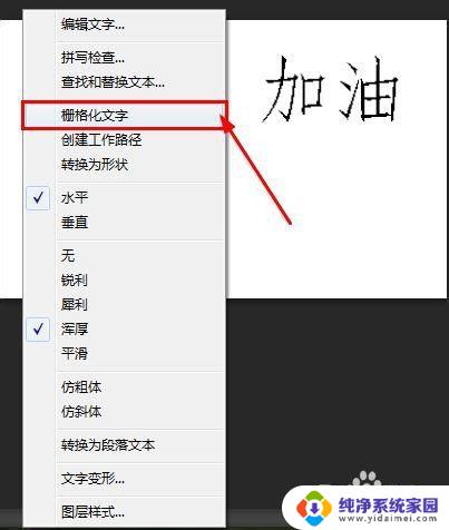 ps中如何加粗字体 PS字体如何设置加粗