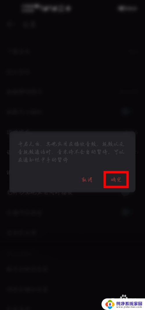 怎么让网易云音乐在打开其他应用程序时保持音乐播放不间断