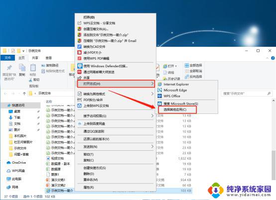 如何选择使用wps office打开文件 如何在wps office中打开文件