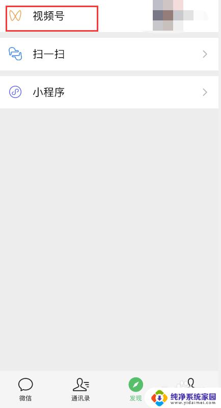 视频号设置私密账号如何取消 微信视频号私密账号解除方法