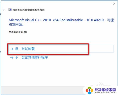 microsoft visual c++安装失败 Visual C 2010安装未成功怎么办