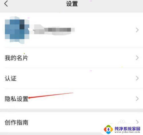 视频号设置私密账号如何取消 微信视频号私密账号解除方法