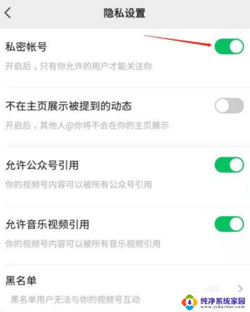 视频号设置私密账号如何取消 微信视频号私密账号解除方法