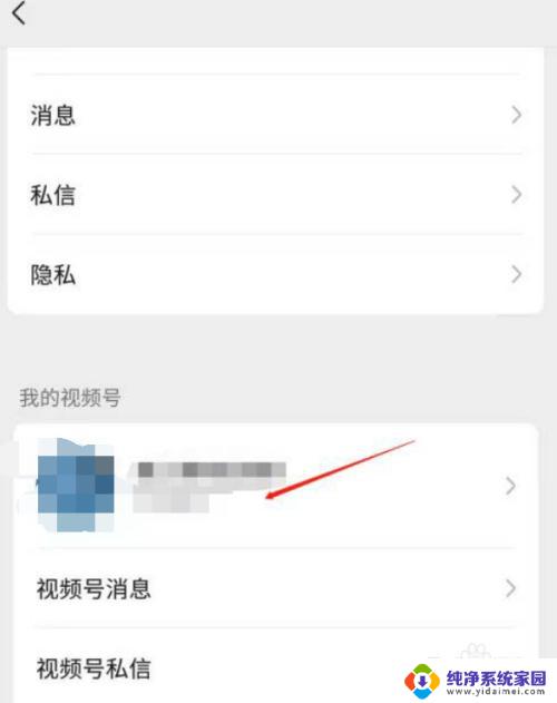视频号设置私密账号如何取消 微信视频号私密账号解除方法