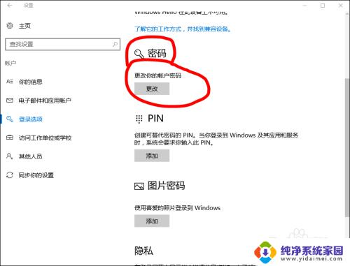 电脑win10开机密码 win10系统怎样设置开机密码