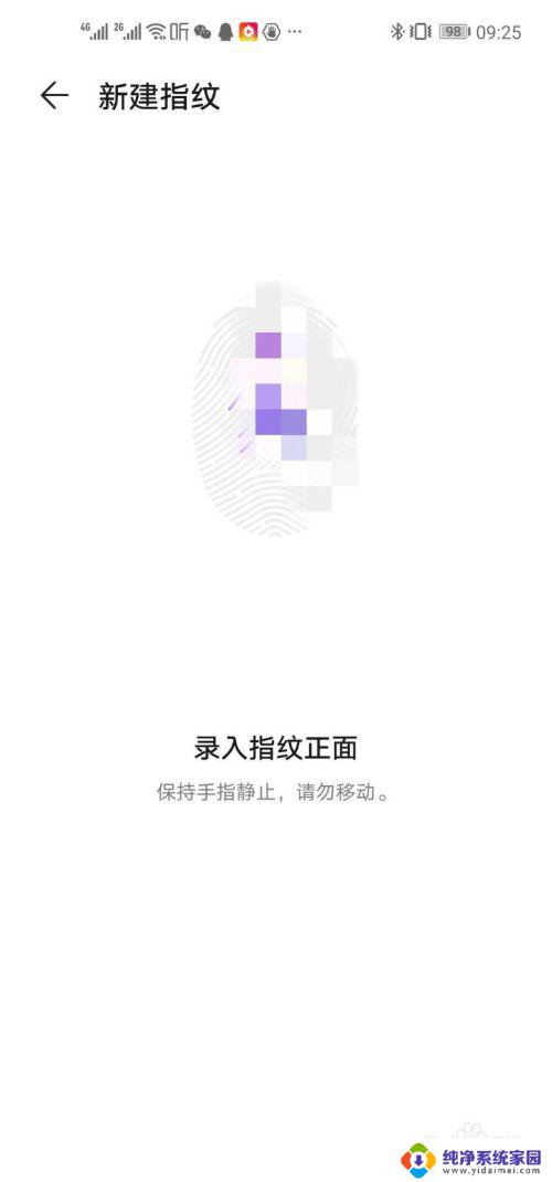 华为nova4怎么设置指纹锁 华为nova4手机如何设置指纹锁