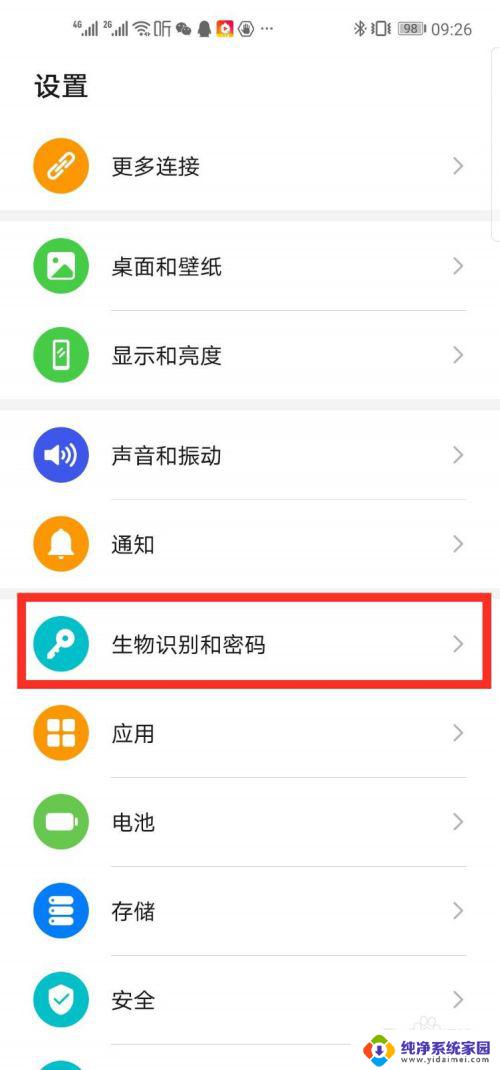 华为nova4怎么设置指纹锁 华为nova4手机如何设置指纹锁