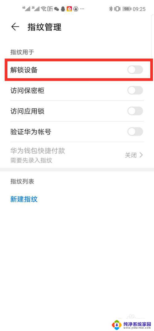 华为nova4怎么设置指纹锁 华为nova4手机如何设置指纹锁