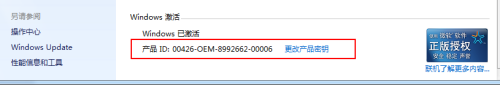 windows7如何查看激活产品密钥 win7系统激活密钥怎么查看