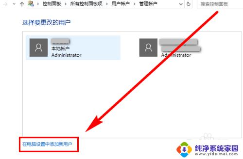 win10系统添加新用户 Win10系统如何添加新用户