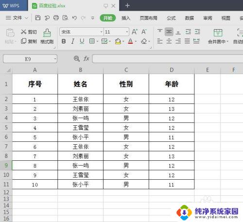 wps怎么改字体颜色 wps怎样改变字体的颜色