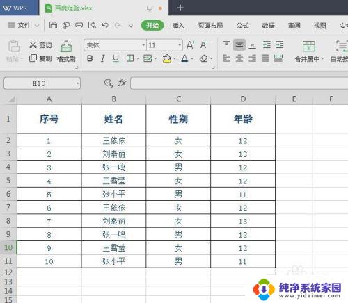 wps怎么改字体颜色 wps怎样改变字体的颜色