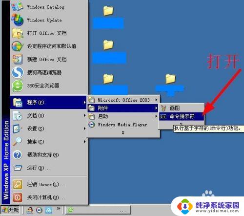 windows xp电脑关机 XP系统关机命令的详细步骤