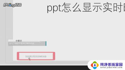 ppt显示当前时间 ppt怎么在底部显示实时时间
