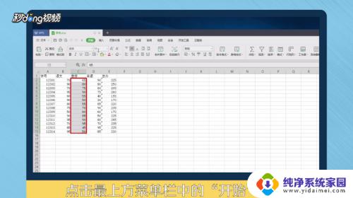 excel突出显示颜色怎么设置 如何使用颜色突出显示Excel单元格