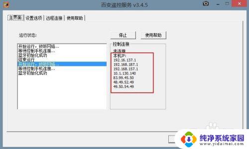 电脑能用蓝牙遥控器吗？解答及操作教程