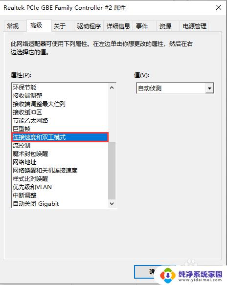 网卡连接速度怎么设置 Windows10系统设置网卡速率的步骤