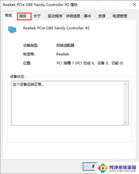 网卡连接速度怎么设置 Windows10系统设置网卡速率的步骤