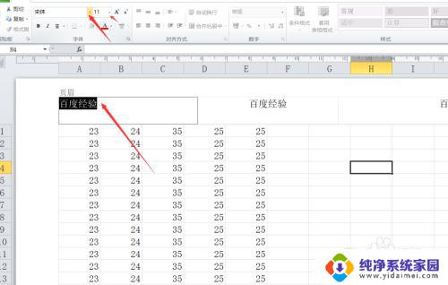 excel插入页眉页脚 Excel如何插入页码到页眉页脚